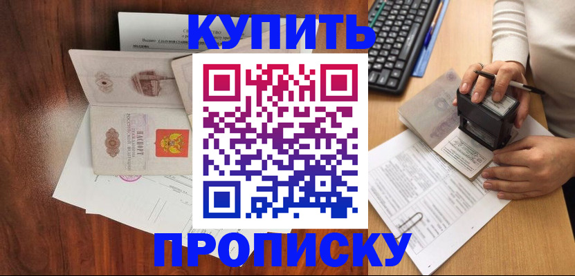 временная прописка в Тихорецке