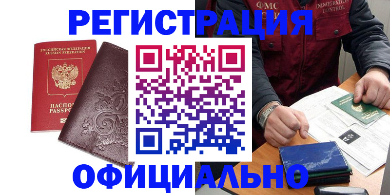 временная регистрация 2025 в Тихорецке