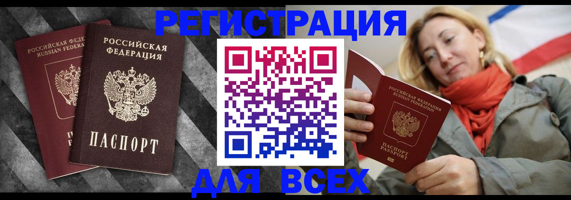 регистрация в Тихорецке